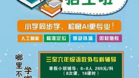 亲自跑了一趟松鼠AI总部，我把代理商这事给你捋清楚了！别再瞎打听